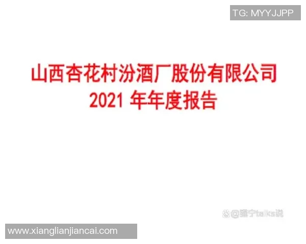 山西汾酒股份加速品牌升级推动白酒产业高质量可持续发展